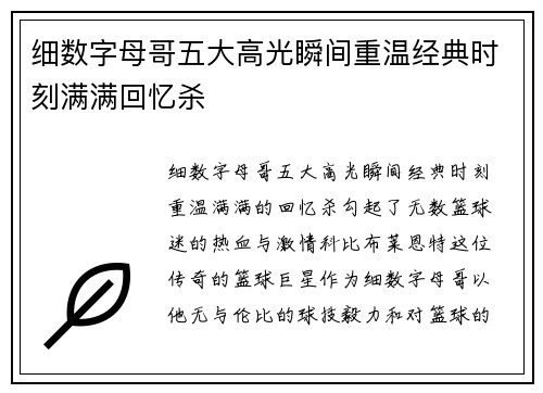 细数字母哥五大高光瞬间重温经典时刻满满回忆杀 细数字母哥五大高光瞬间重温经典时刻满满回忆杀